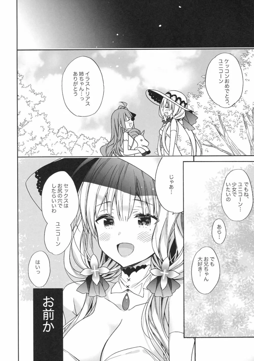 ユニコーンはおりこう - page21