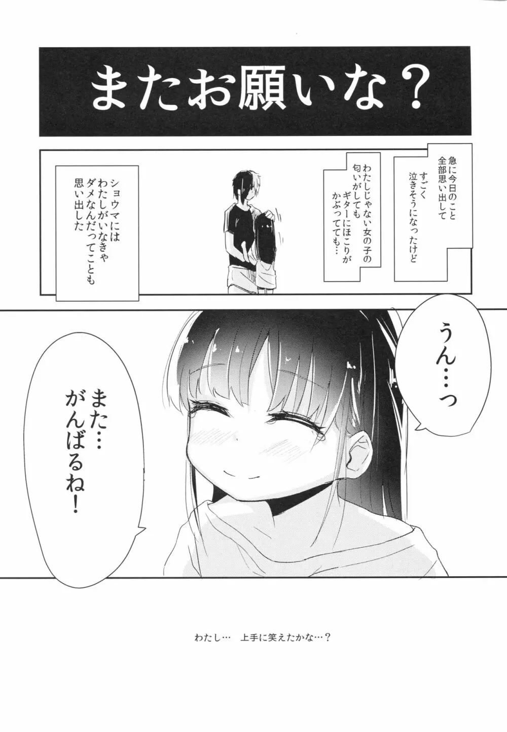 女子小○生お貸しします。 - page22