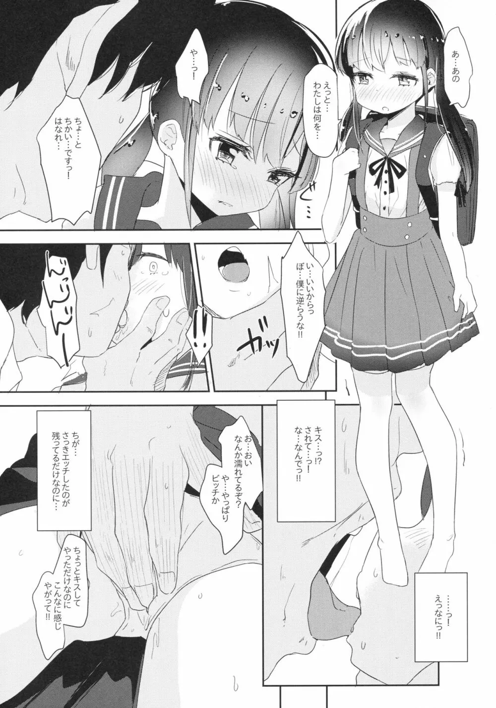 女子小○生お貸しします。 - page6