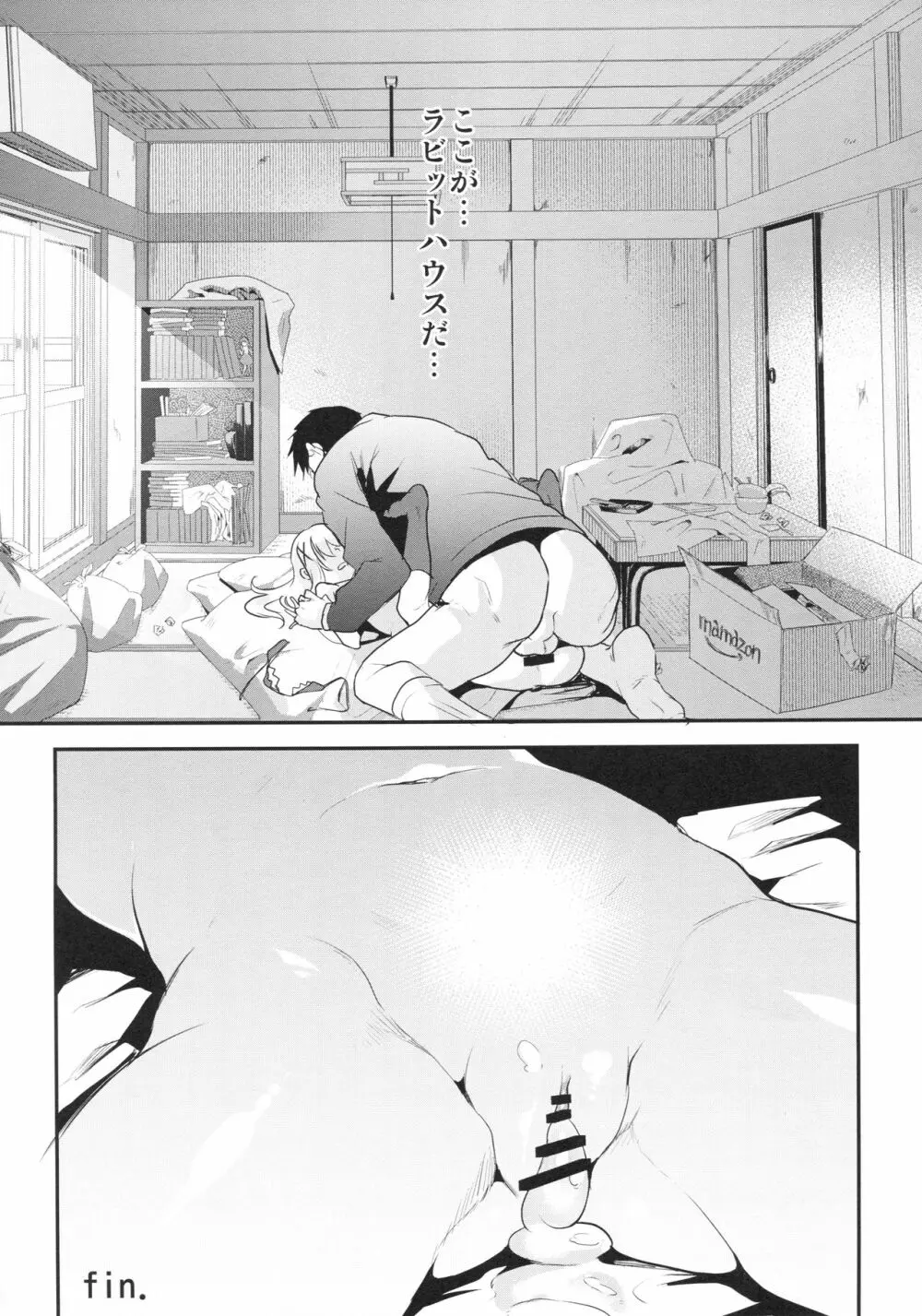 お家がカフェになっちゃった！ - page23