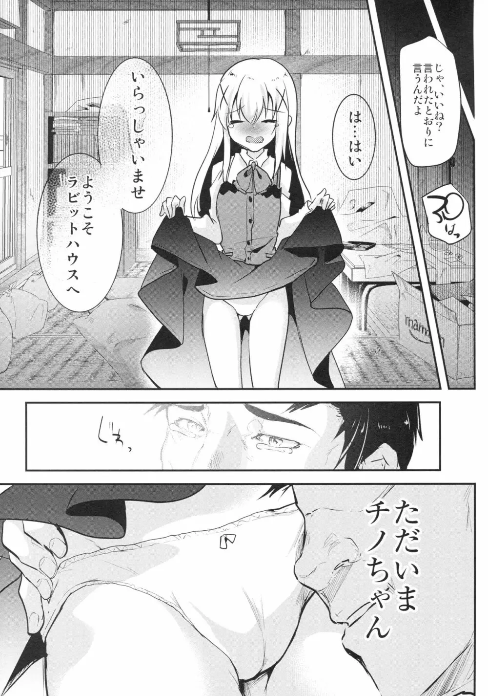 お家がカフェになっちゃった！ - page6