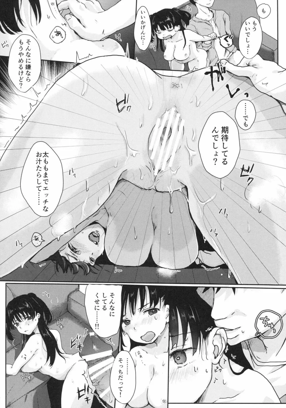 お兄ちゃんのことなんかぜんっぜん……/// - page11