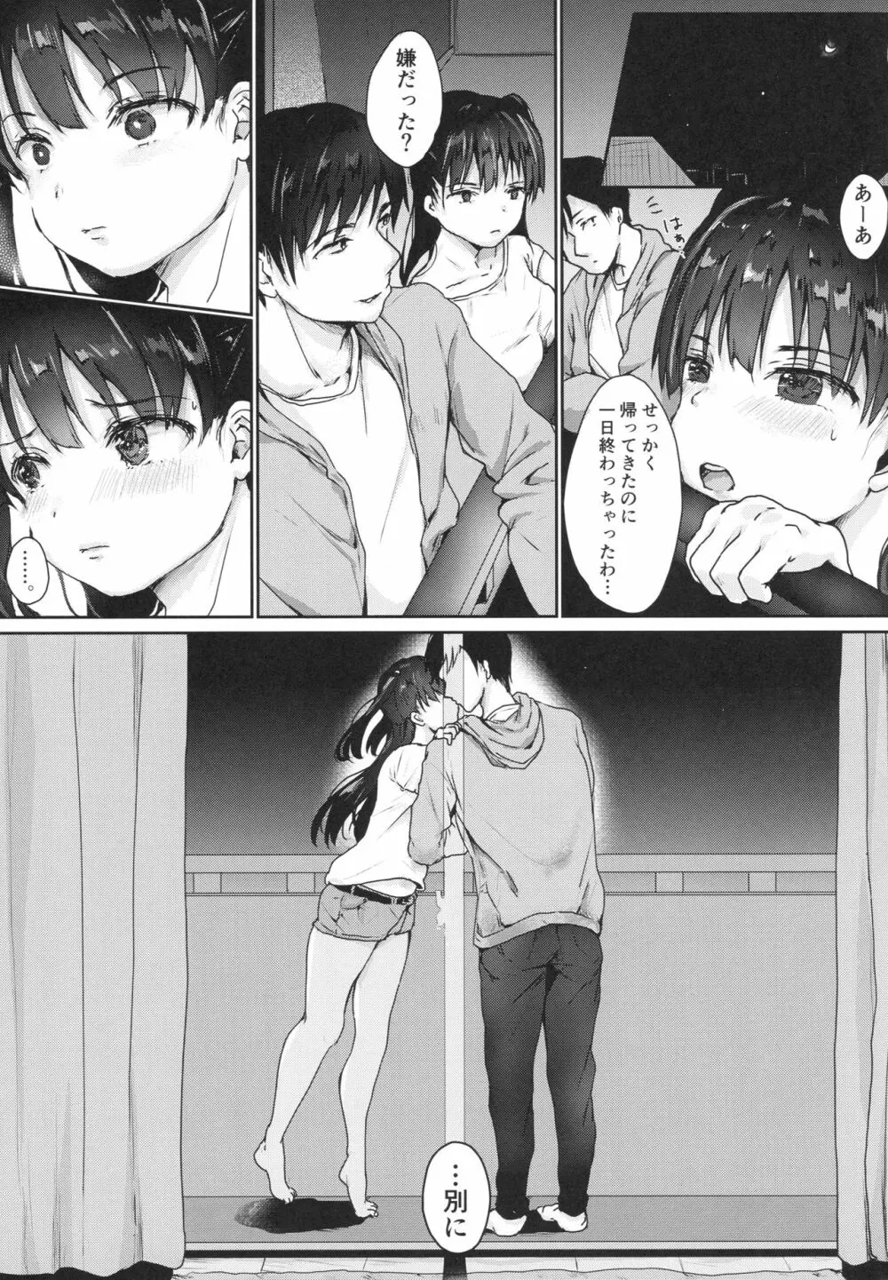 お兄ちゃんのことなんかぜんっぜん……/// - page20