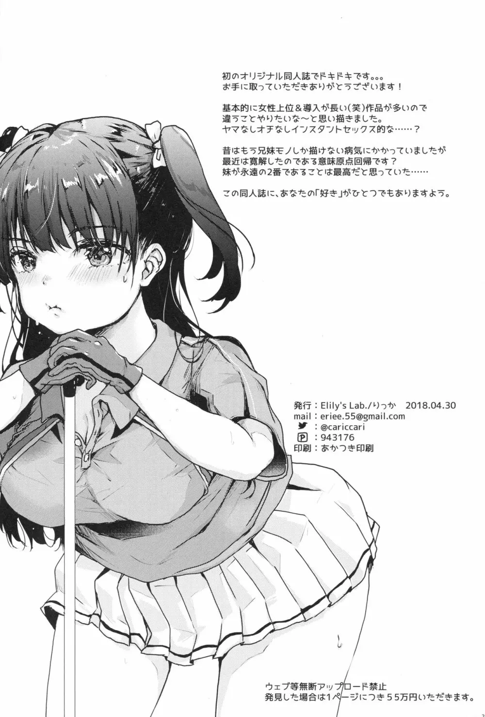 お兄ちゃんのことなんかぜんっぜん……/// - page21