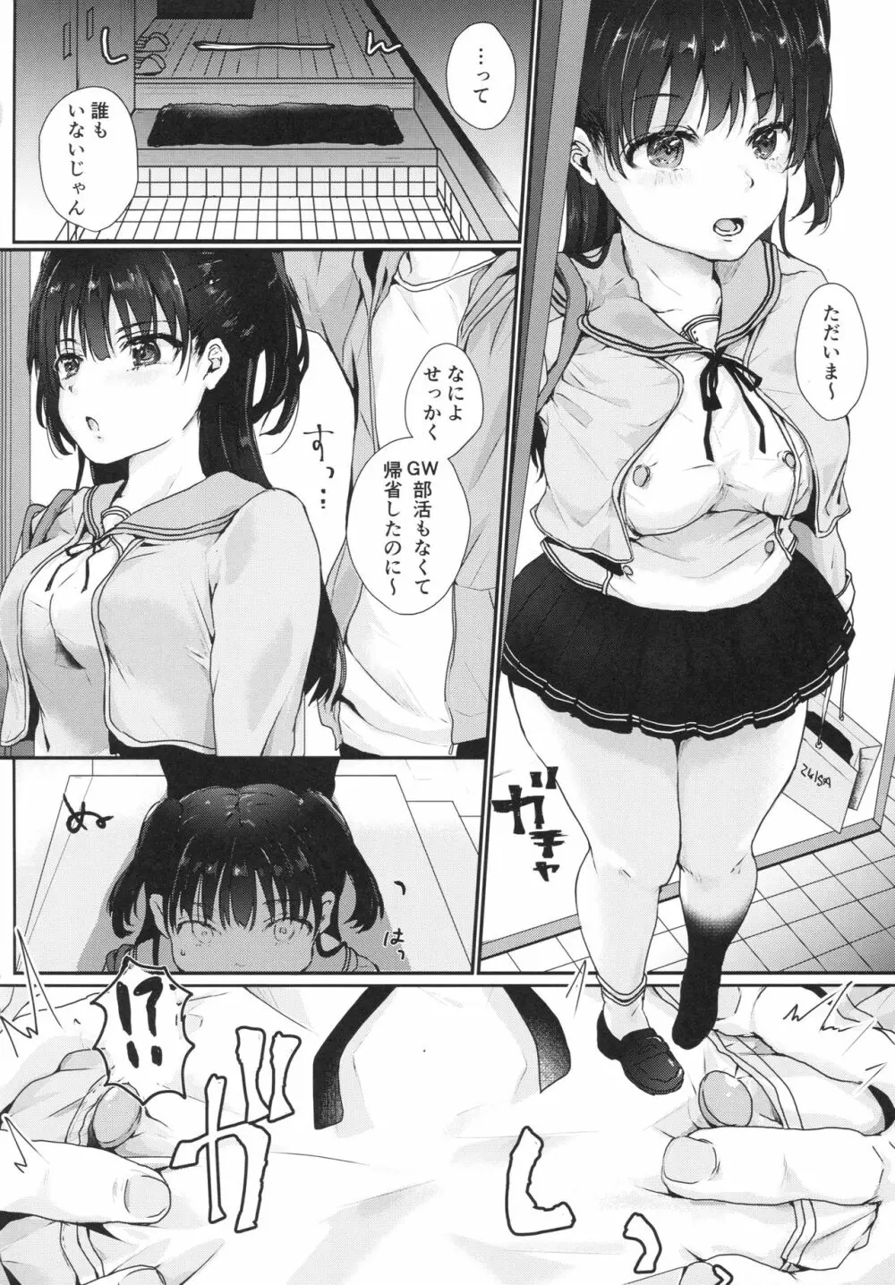 お兄ちゃんのことなんかぜんっぜん……/// - page3