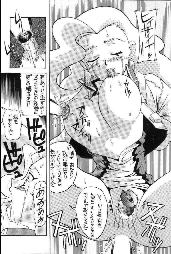 愛奴 16 - page21