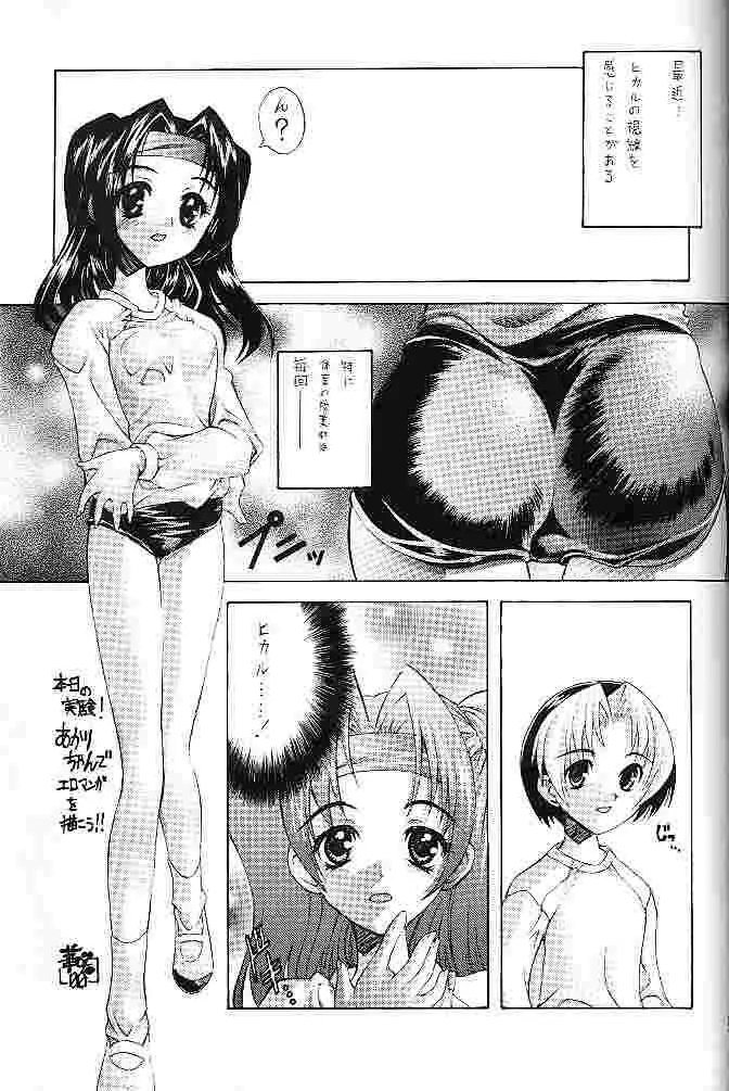 ヒカルの・・・ - page2