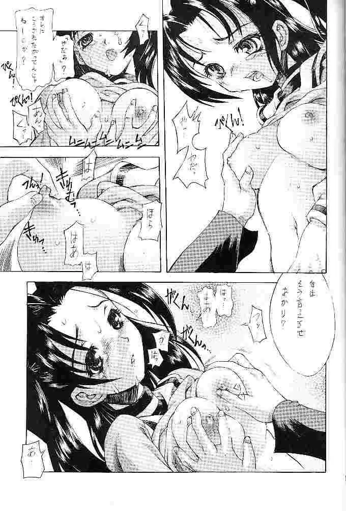 ヒカルの・・・ - page4