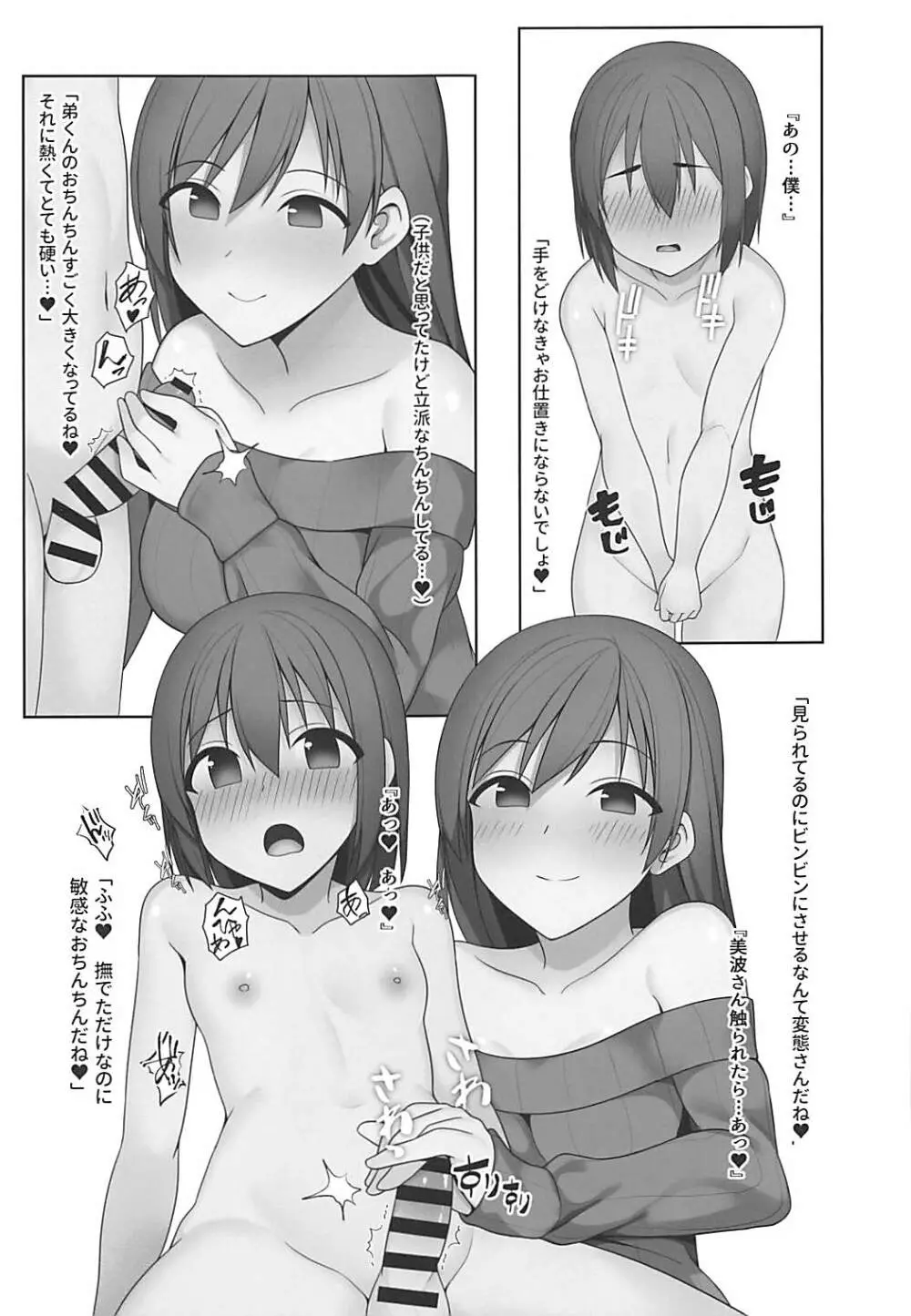 お姉ちゃんの友達は新田美波 - page8