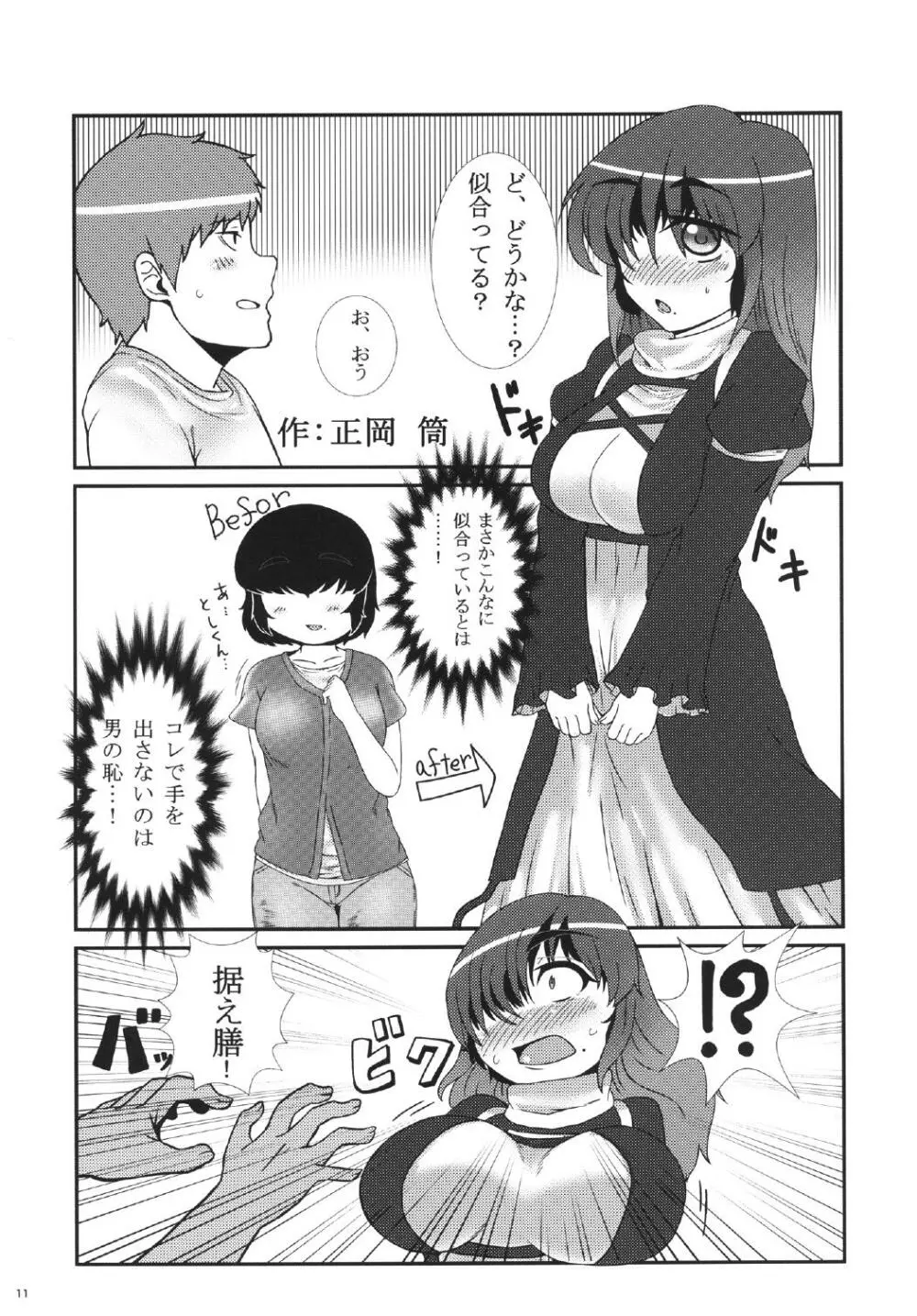 幻想仮装遊 - page10