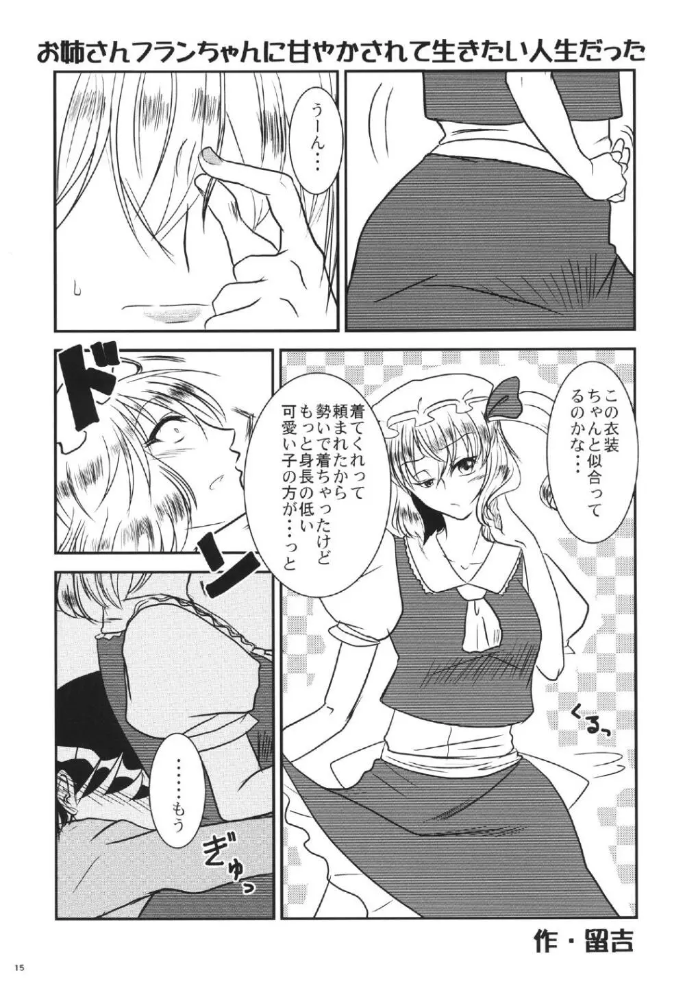 幻想仮装遊 - page14