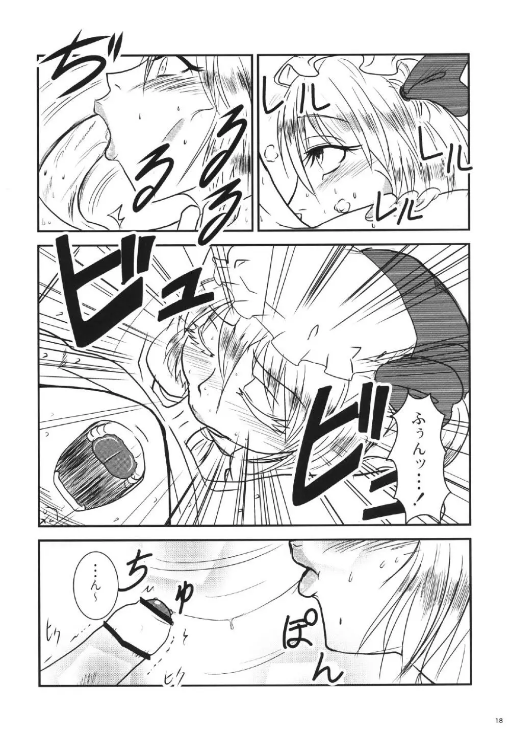 幻想仮装遊 - page17