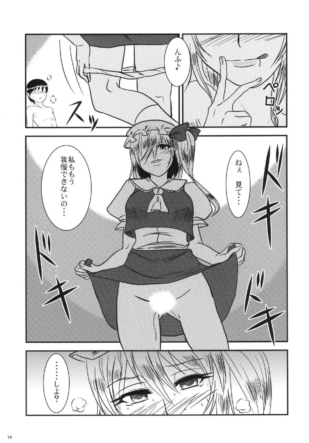 幻想仮装遊 - page18