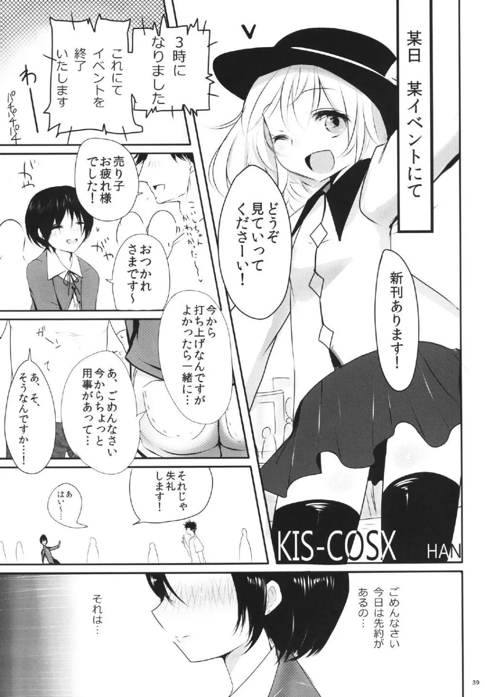 幻想仮装遊 - page38