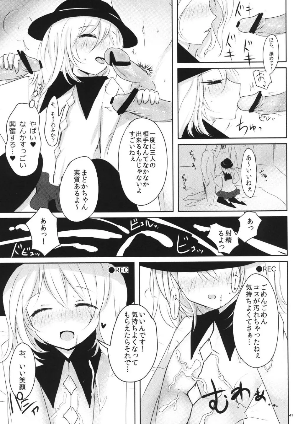 幻想仮装遊 - page40