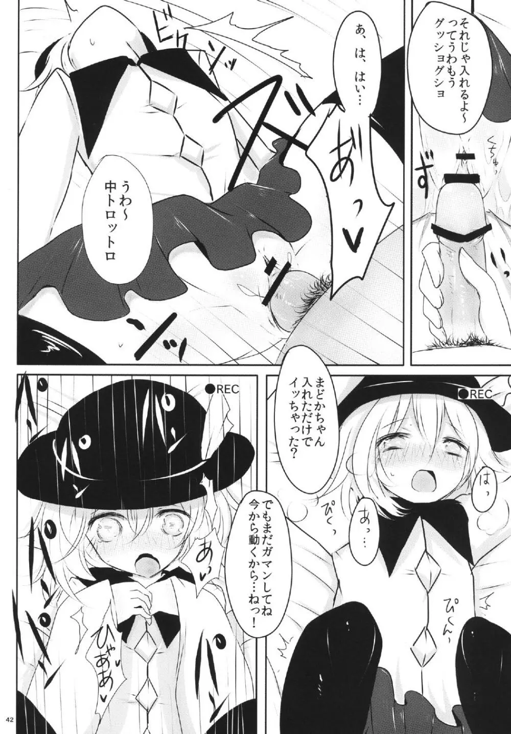 幻想仮装遊 - page41