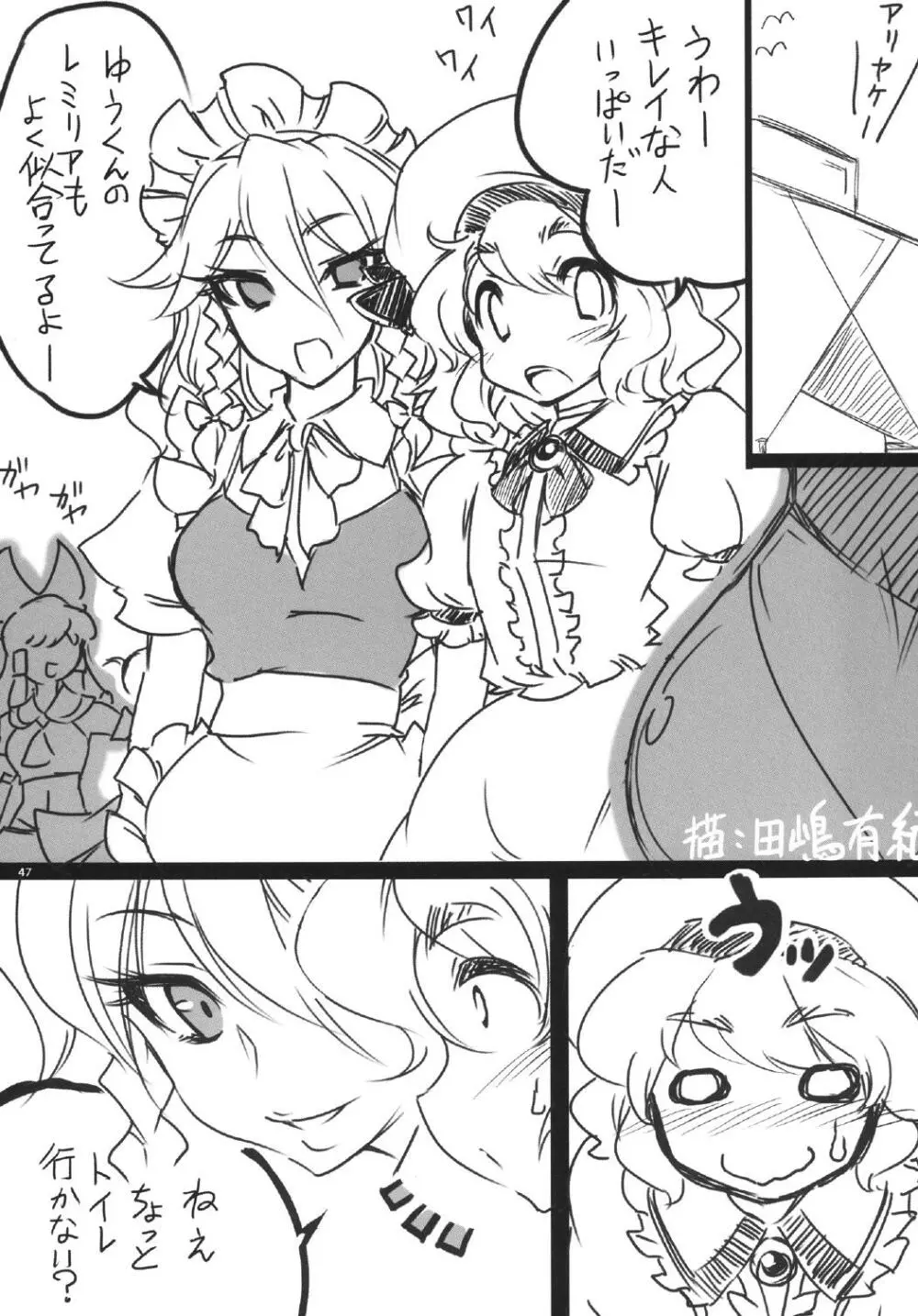 幻想仮装遊 - page46