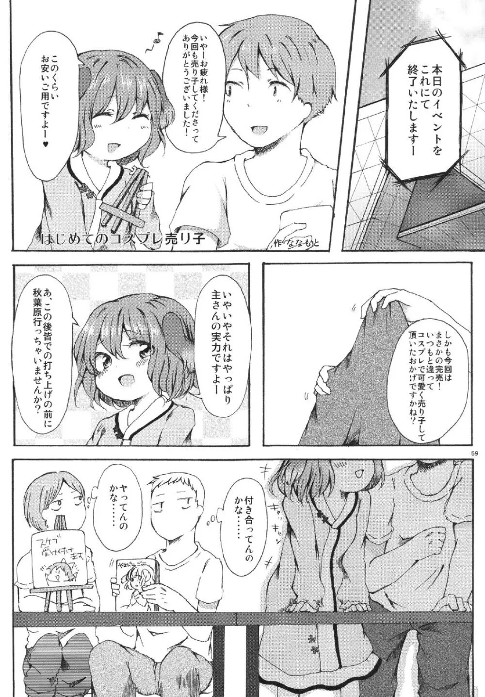 幻想仮装遊 - page58