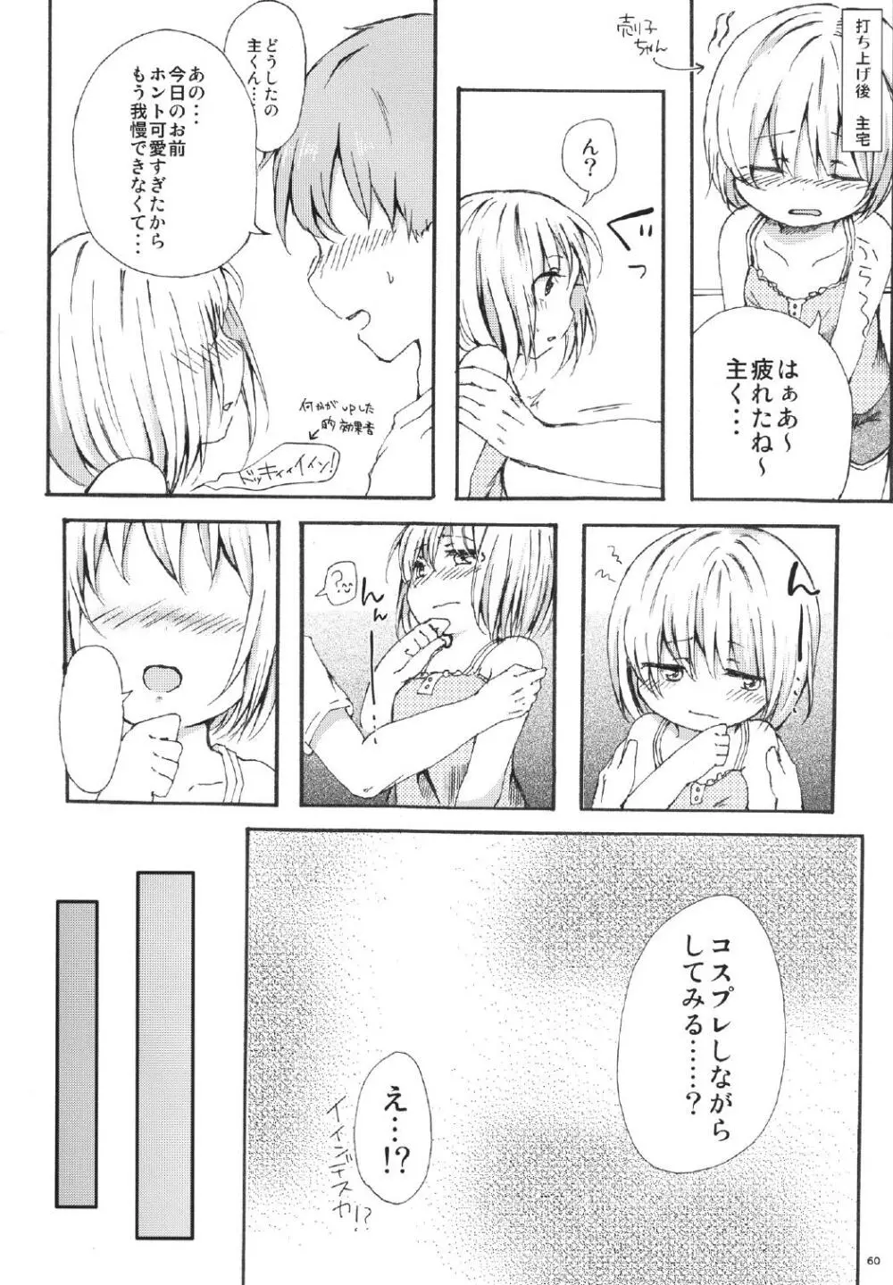 幻想仮装遊 - page59