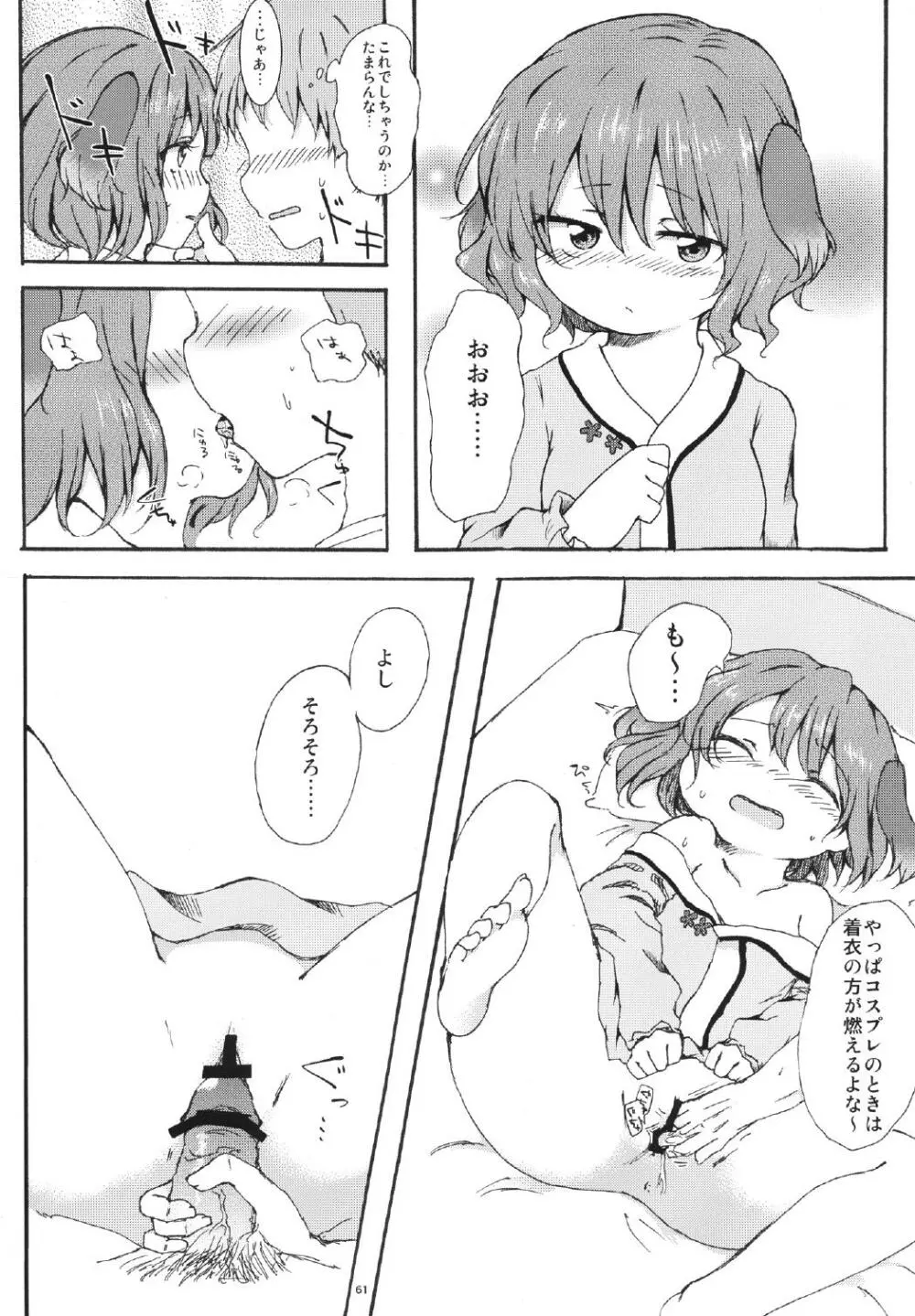 幻想仮装遊 - page60