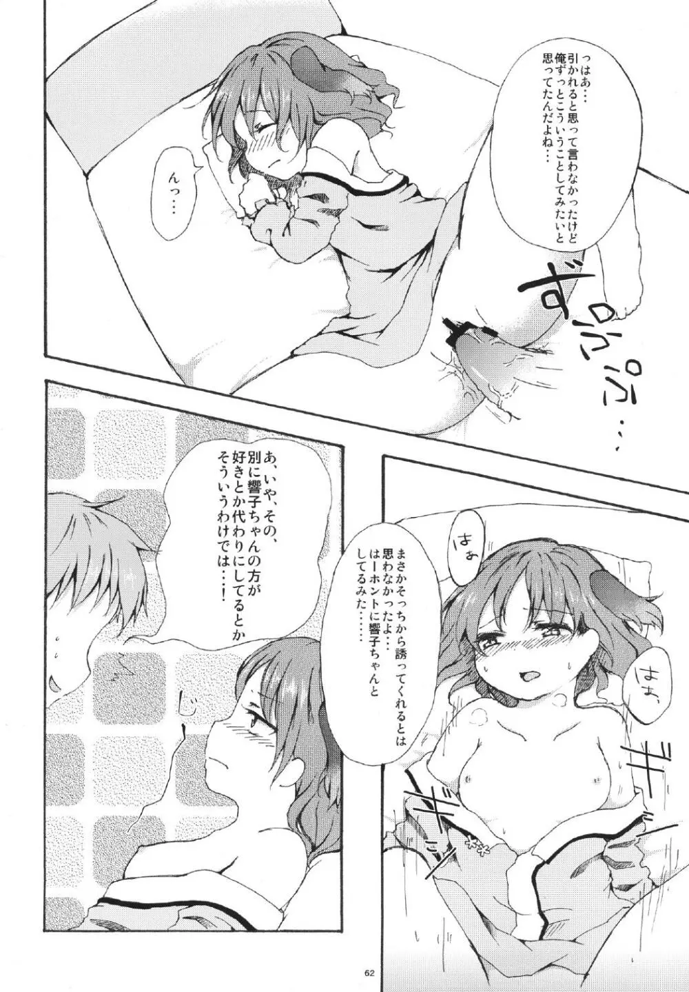 幻想仮装遊 - page61