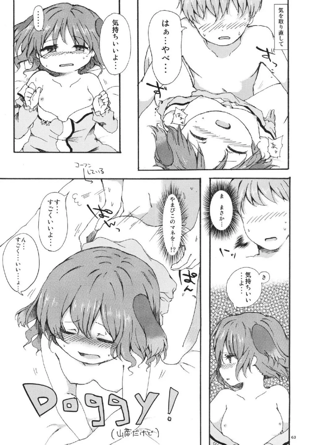 幻想仮装遊 - page62