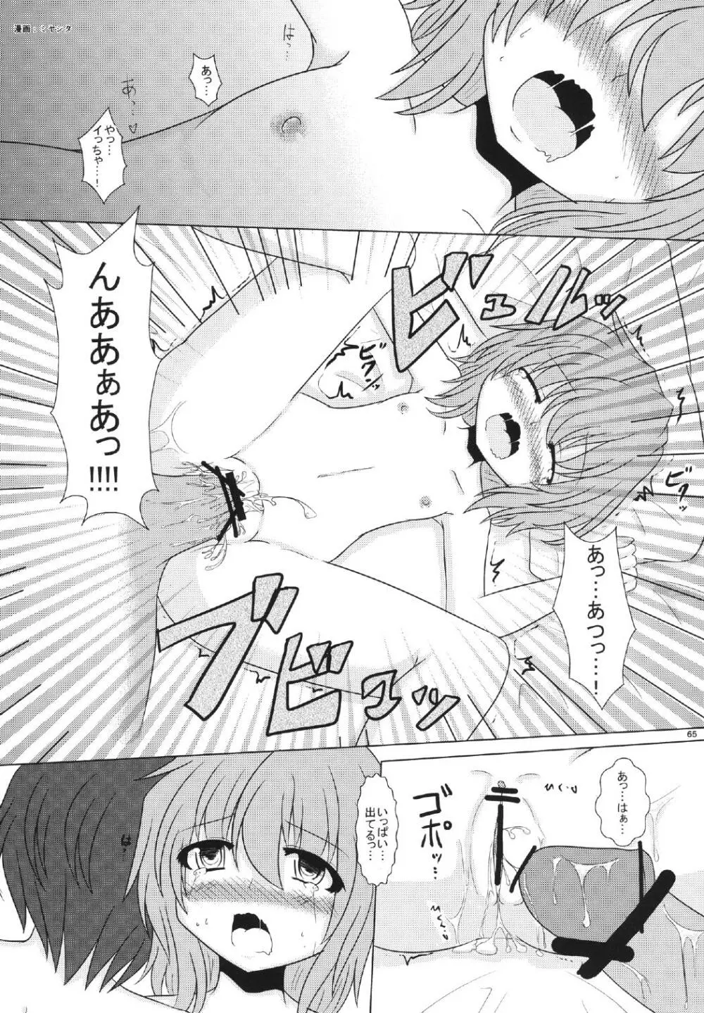 幻想仮装遊 - page64