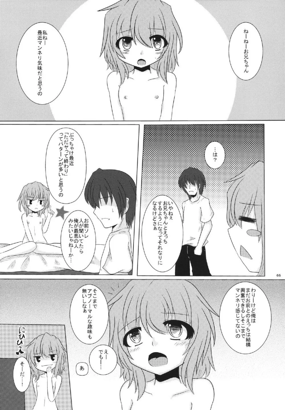 幻想仮装遊 - page65