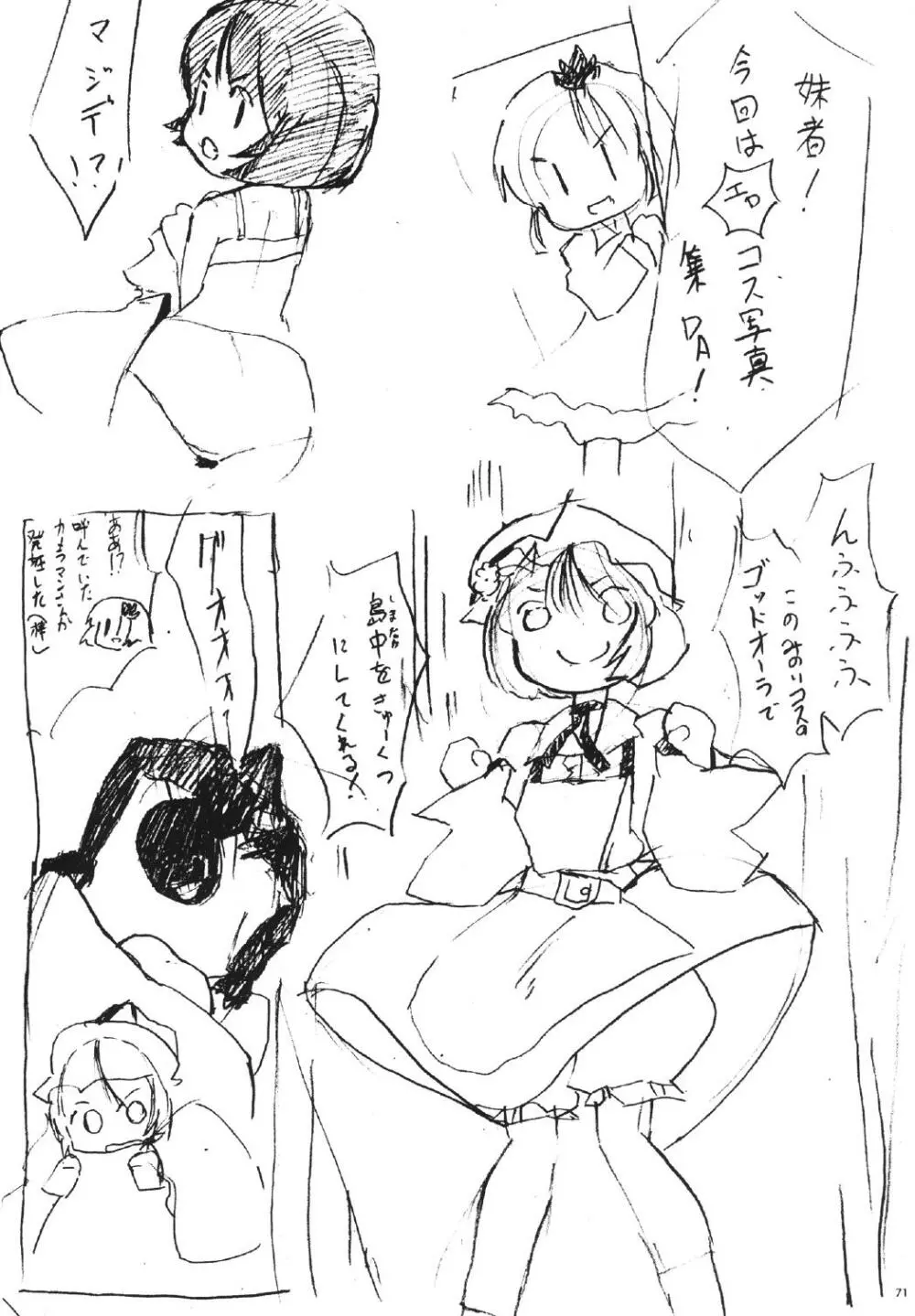 幻想仮装遊 - page70