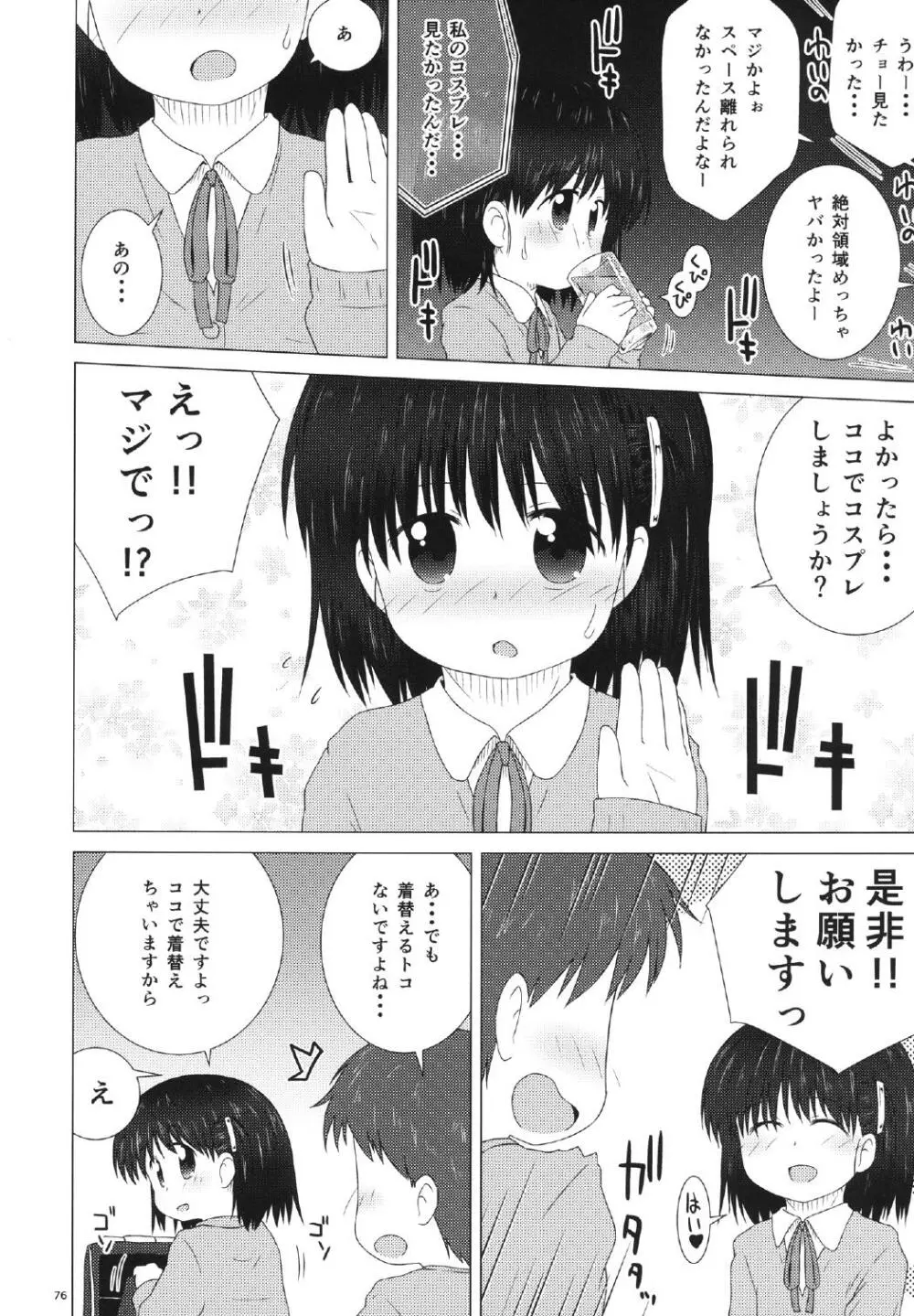 幻想仮装遊 - page75