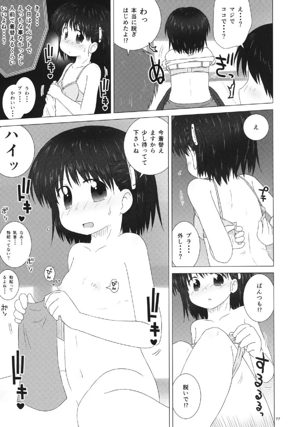 幻想仮装遊 - page76