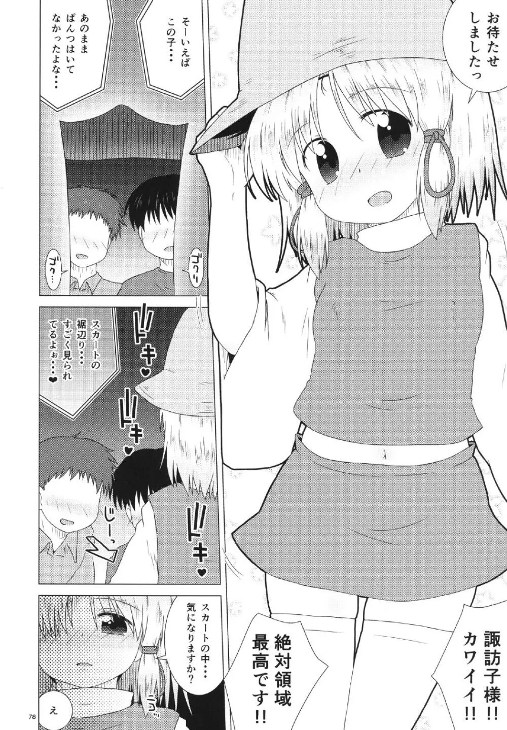 幻想仮装遊 - page77