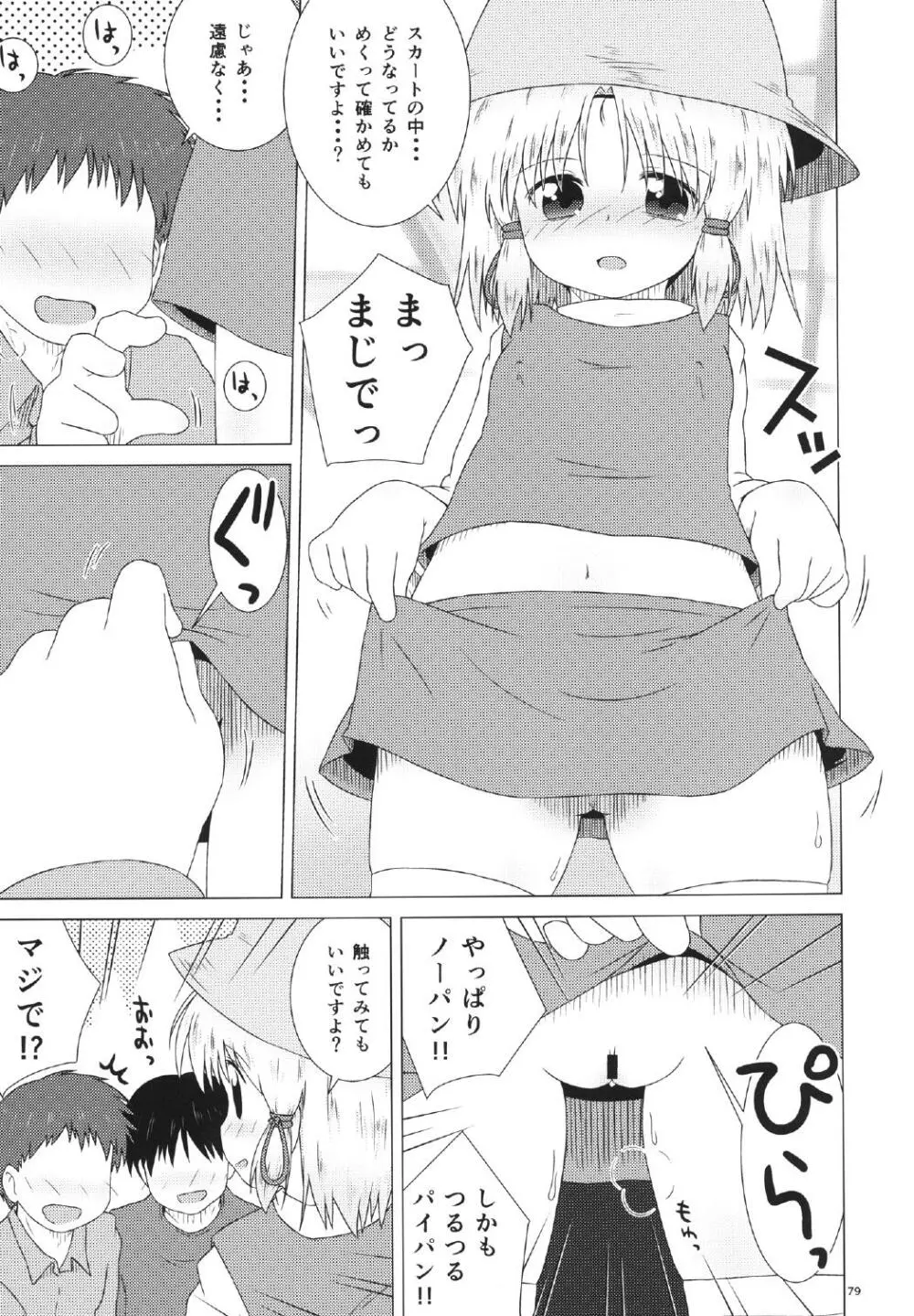 幻想仮装遊 - page78