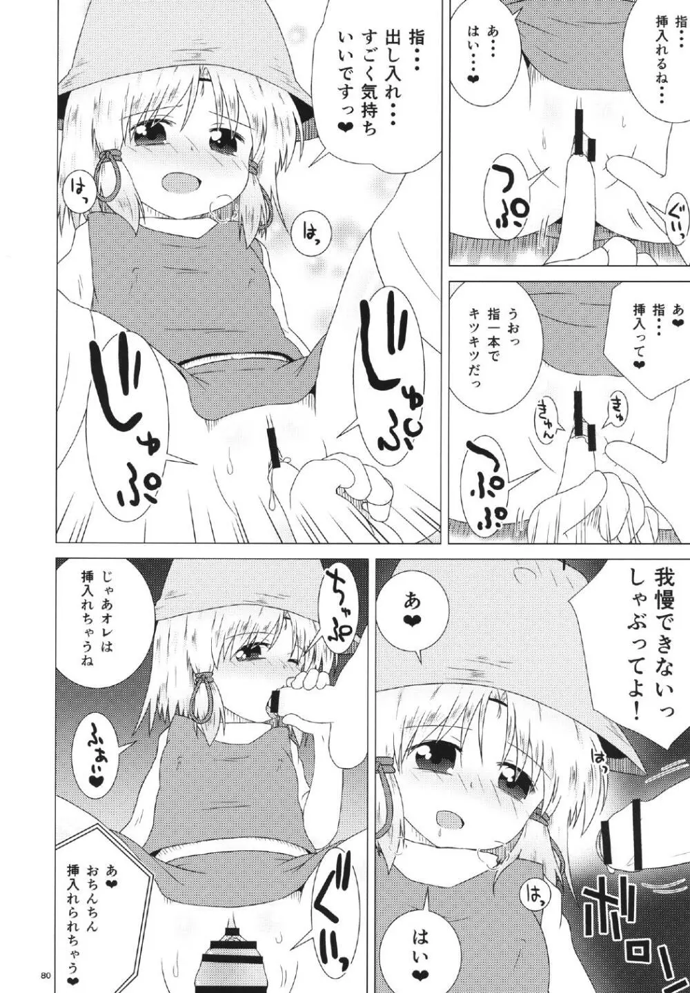 幻想仮装遊 - page79