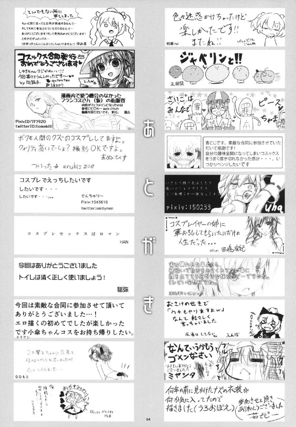 幻想仮装遊 - page83