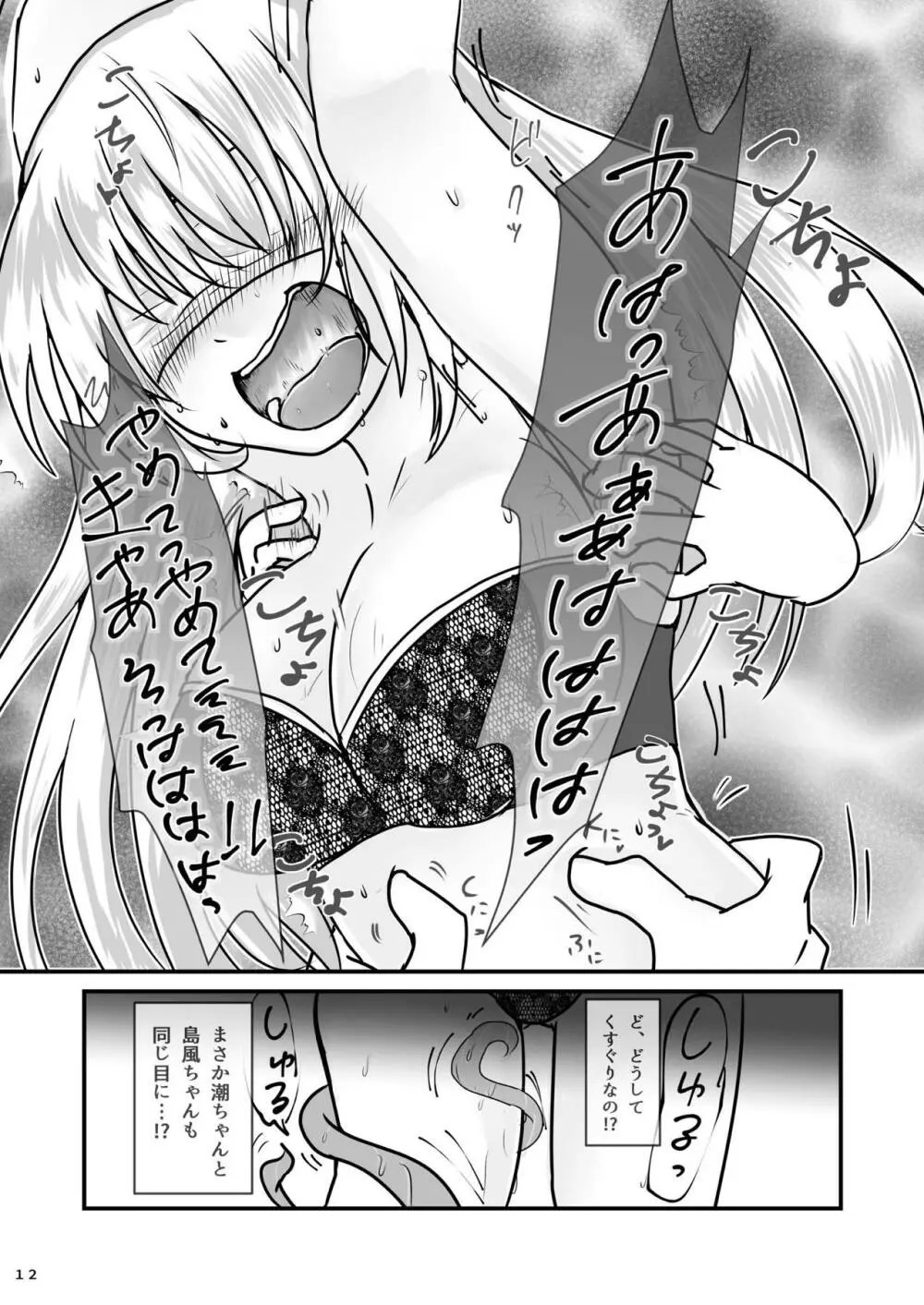 擽奪艦娘 Rook - page13
