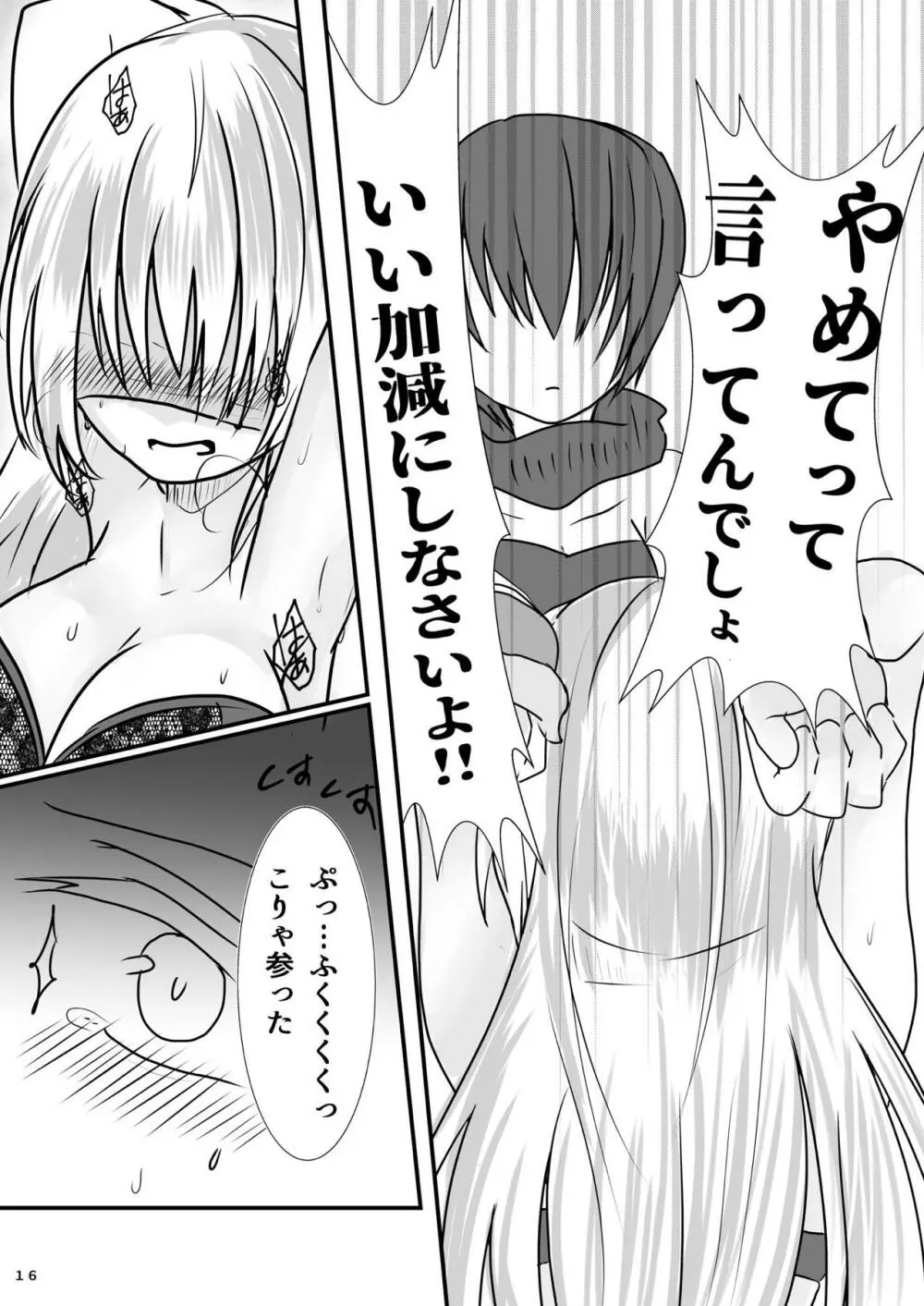 擽奪艦娘 Rook - page17