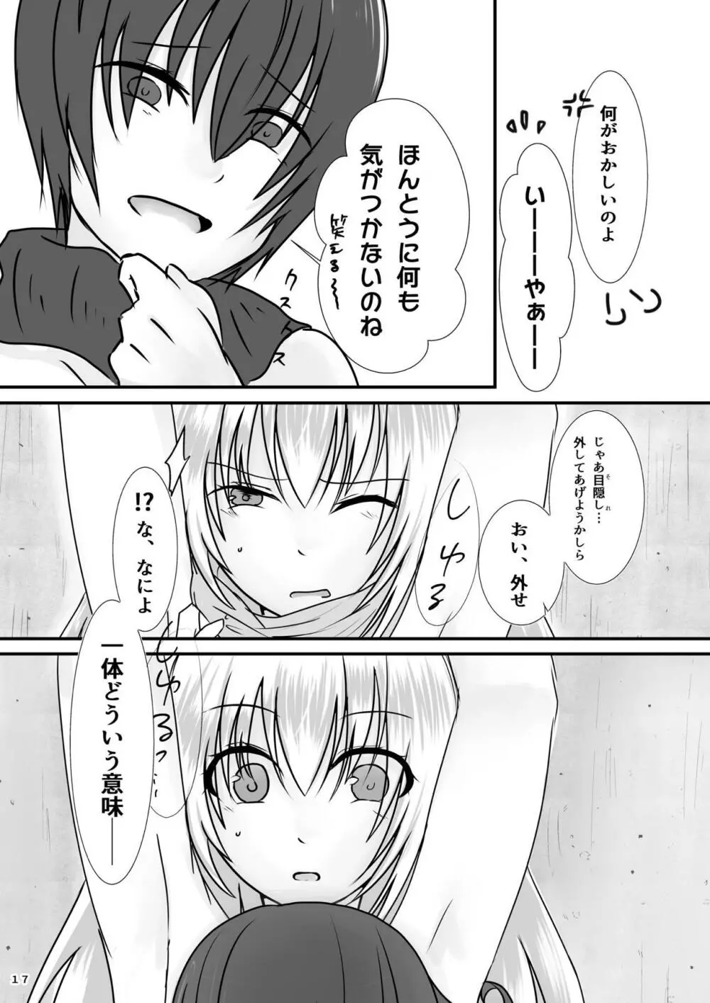 擽奪艦娘 Rook - page18