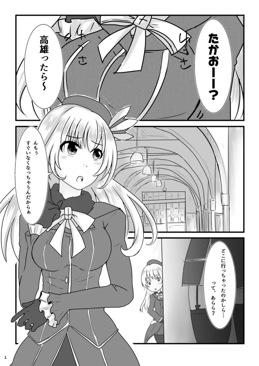 擽奪艦娘 Rook - page2