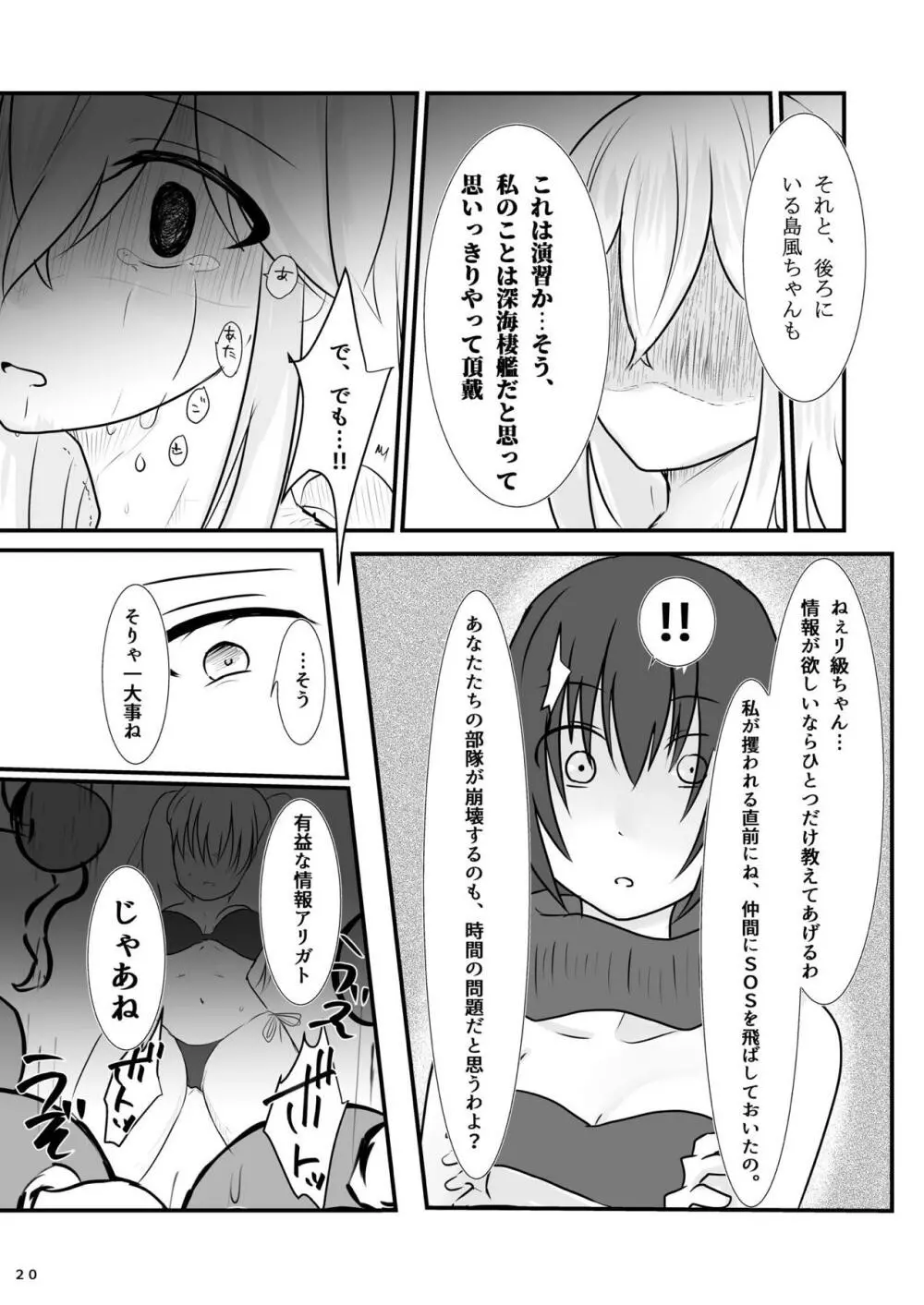 擽奪艦娘 Rook - page21