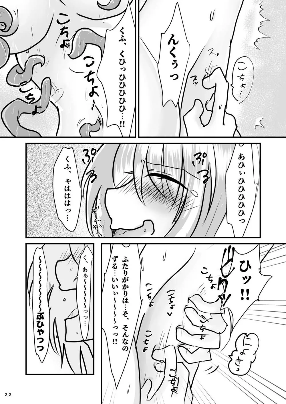 擽奪艦娘 Rook - page23