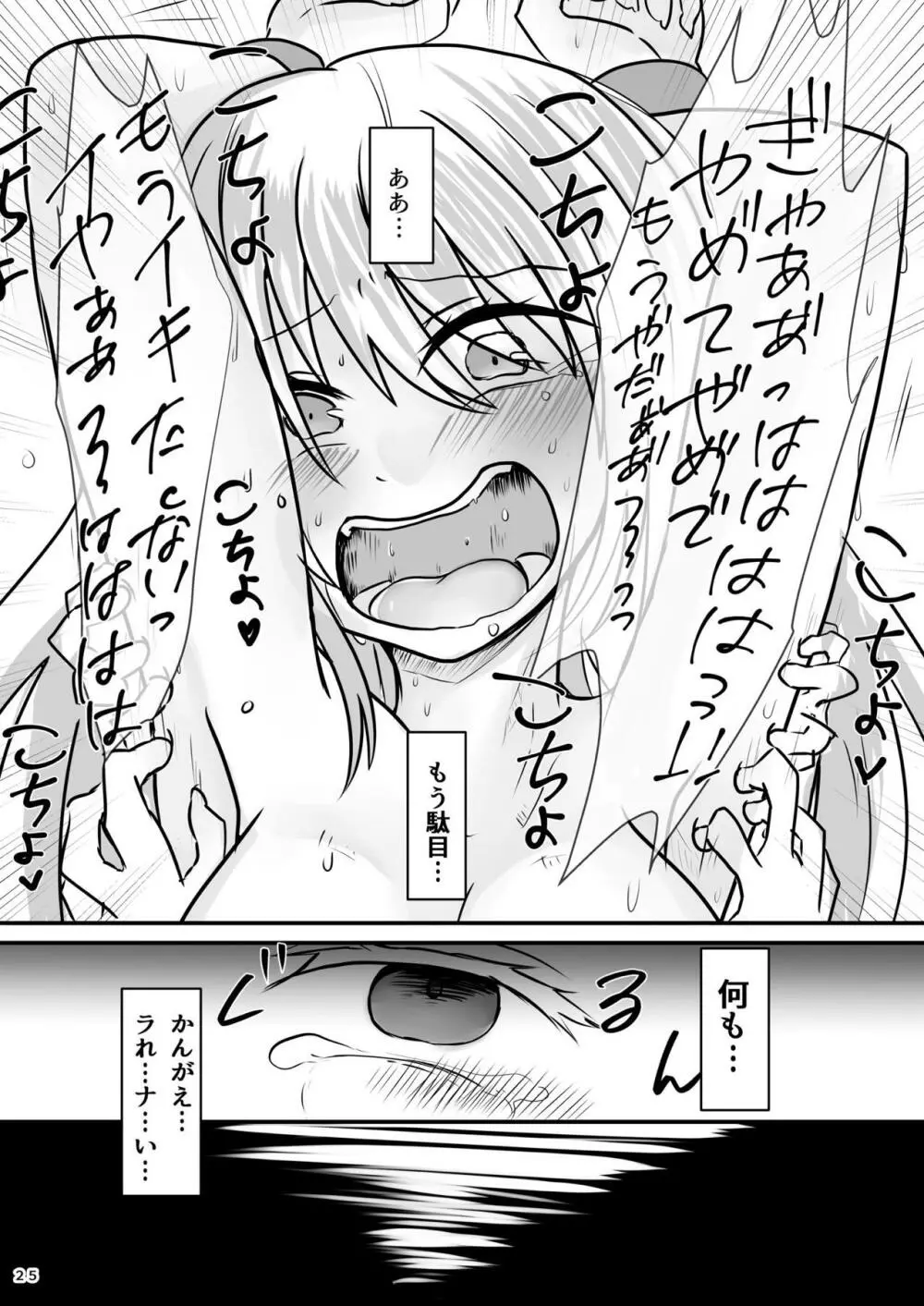 擽奪艦娘 Rook - page26