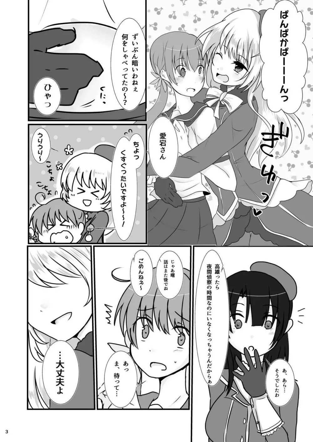 擽奪艦娘 Rook - page4