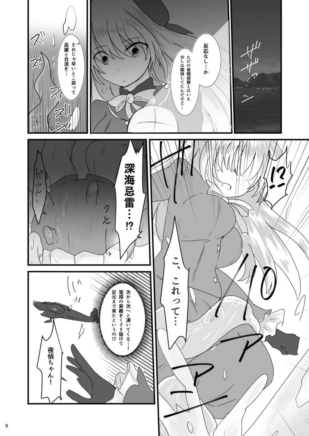 擽奪艦娘 Rook - page6