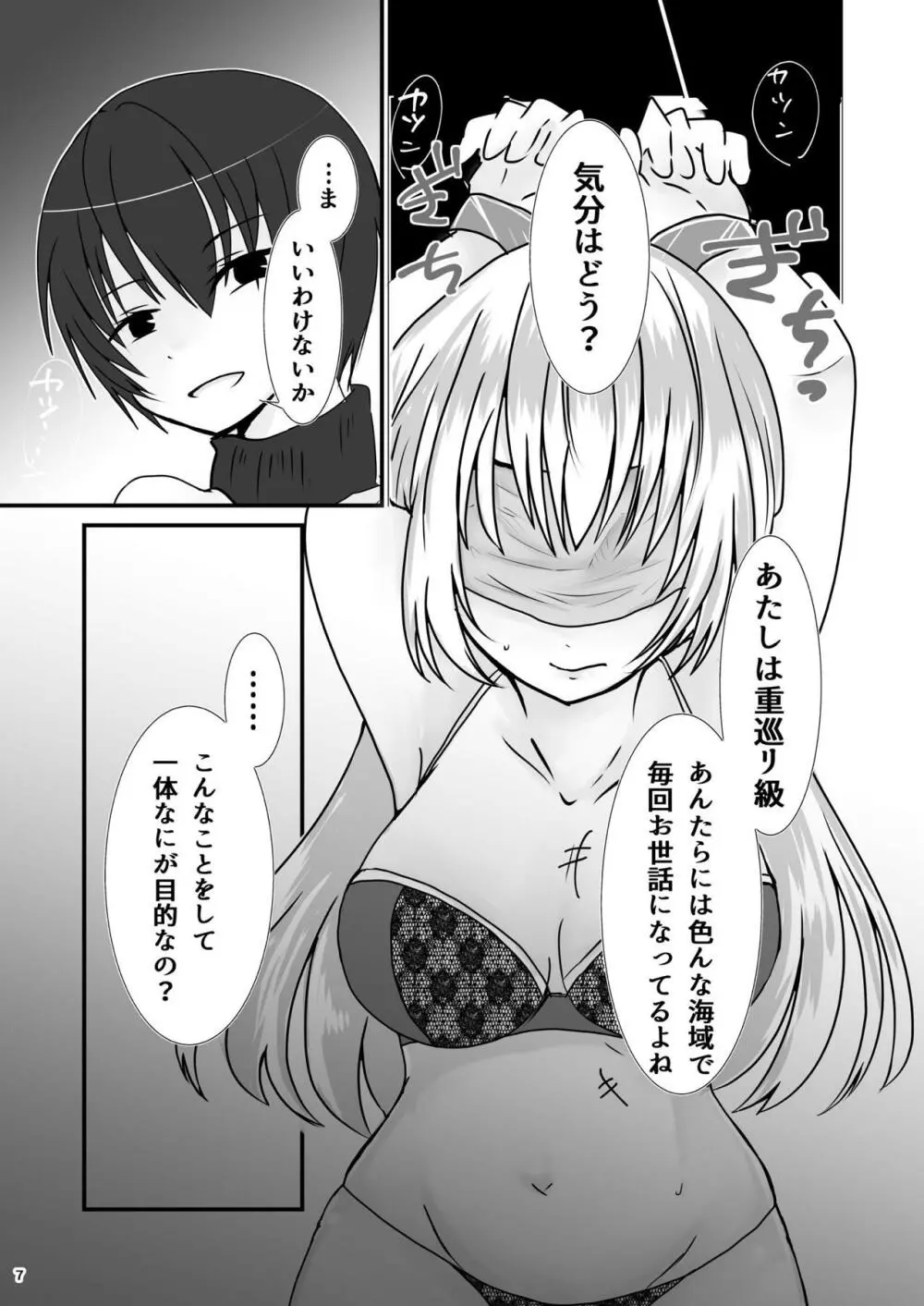 擽奪艦娘 Rook - page8