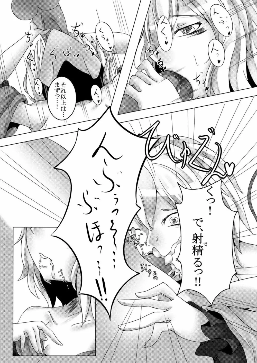 Rozen der Fluch - page5