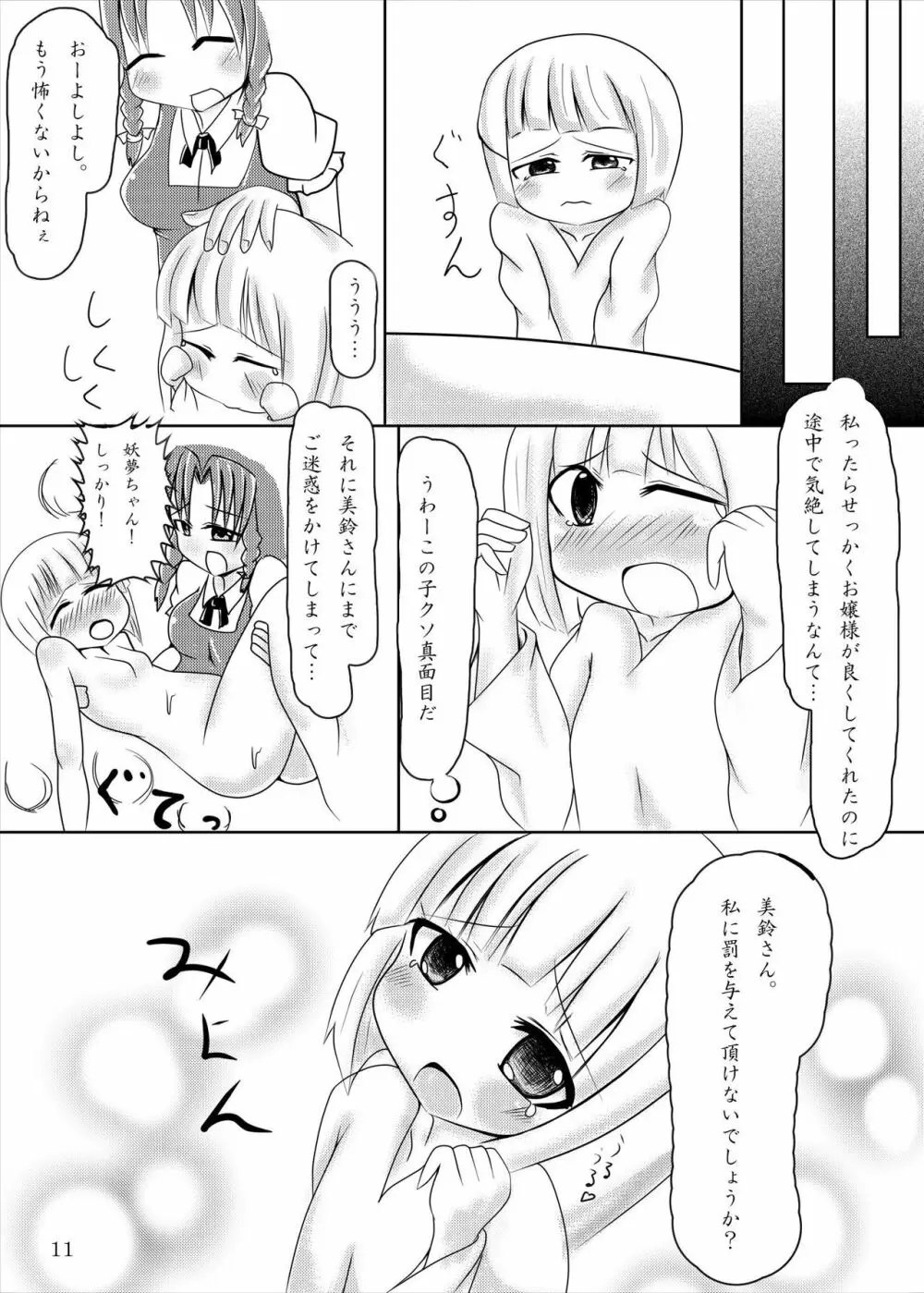 妖夢ちゃん メイドになっても 可愛いな - page10