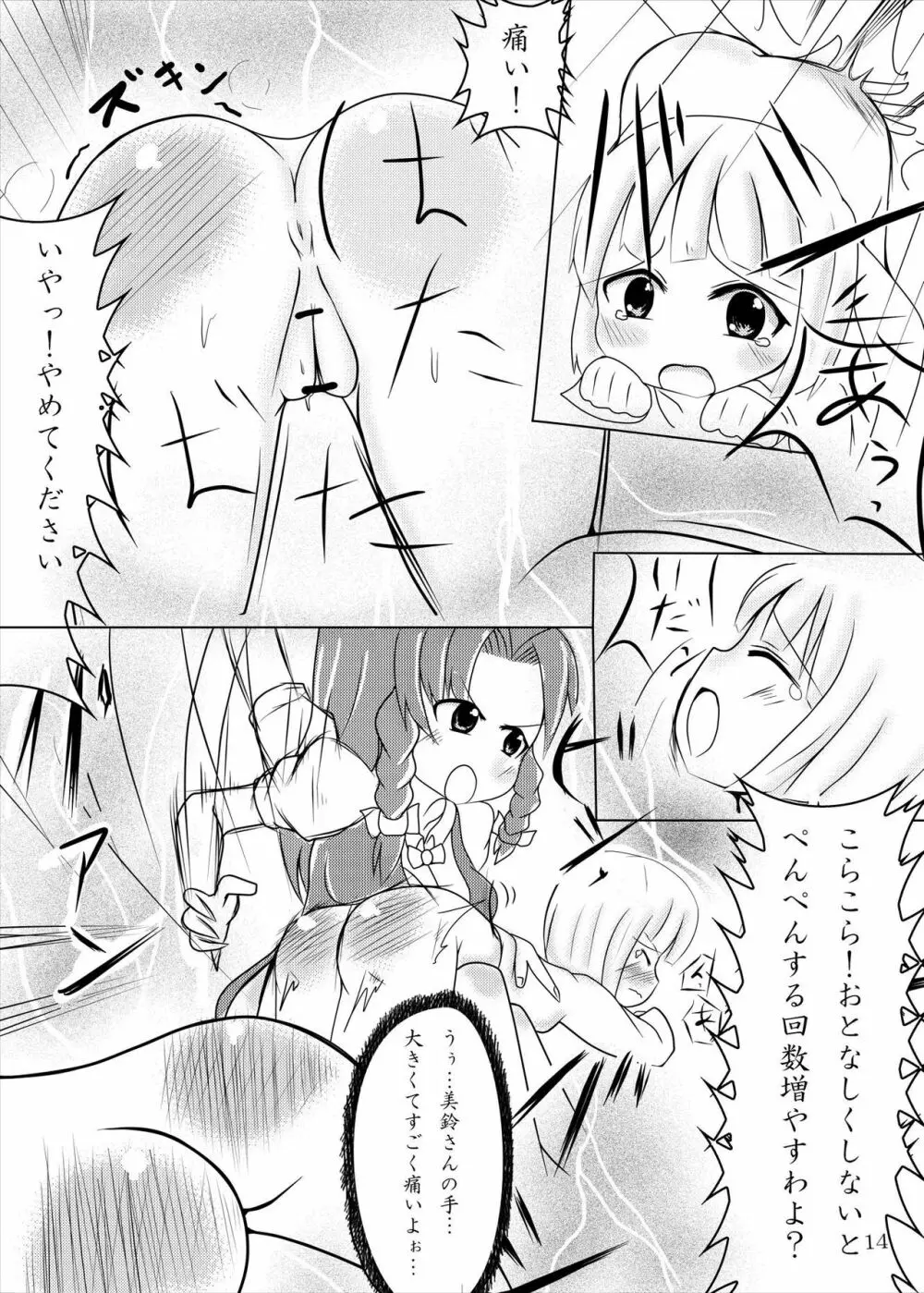 妖夢ちゃん メイドになっても 可愛いな - page13
