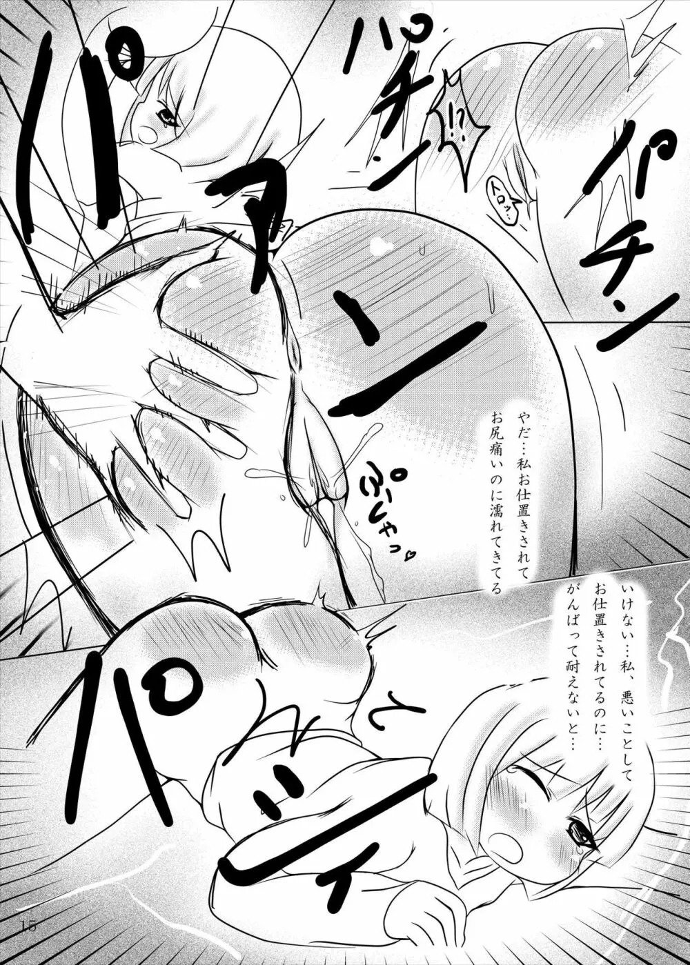 妖夢ちゃん メイドになっても 可愛いな - page14