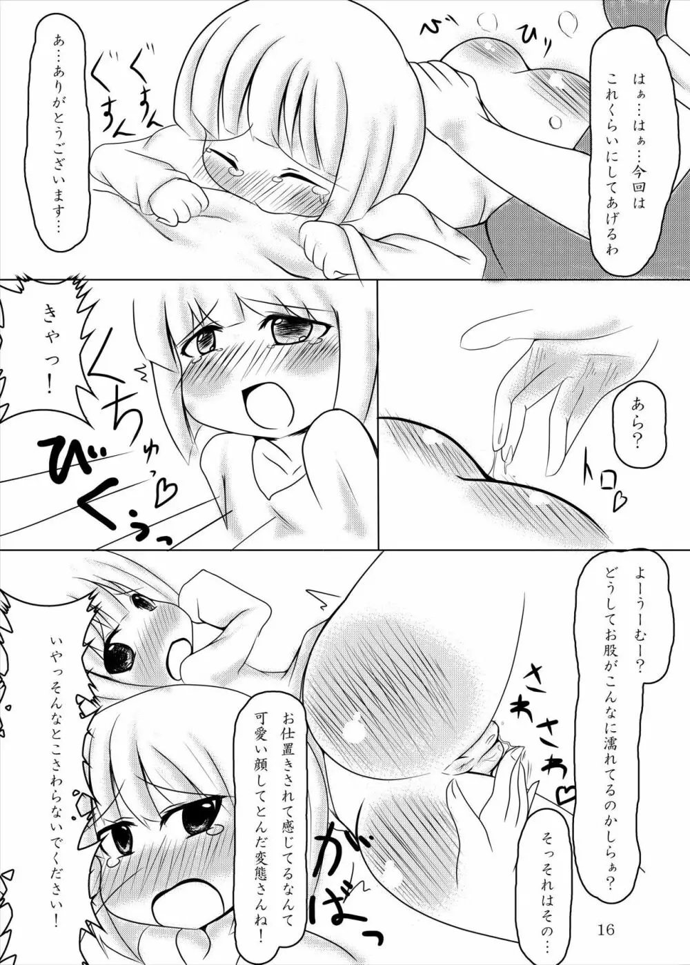 妖夢ちゃん メイドになっても 可愛いな - page15